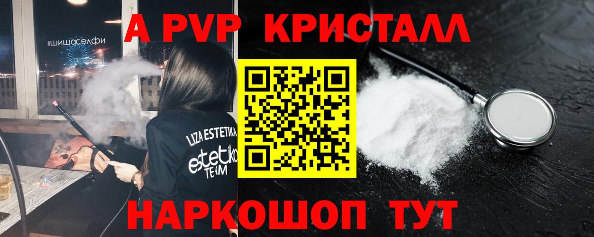 Альфа ПВП СК  А ПВП крисы CK  APVP СК  A PVP  Вход с VPN  сколько стоит  Дедовск 