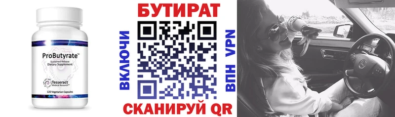 БУТИРАТ 99%  Дедовск 