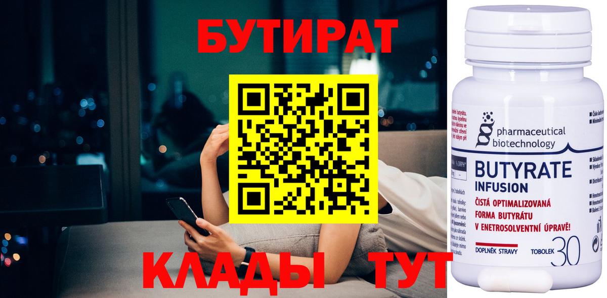 Бутират  БУТИРАТ BDO 33%  Вход с VPN  Дедовск 
