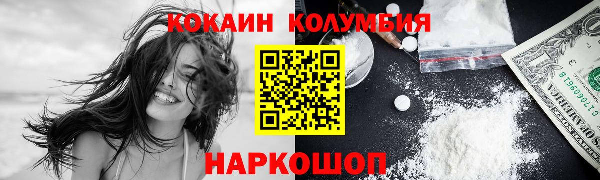 КОКАИН Колумбийский Дедовск