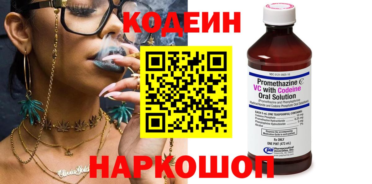 Кодеиновый сироп Lean Purple Drank  Кодеин Purple Drank  Вход с VPN  Дедовск 
